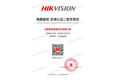 海康威视二级经营店授权